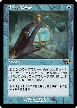 (日)【Foil】神秘の教示者 / Mystical Tutor ★ショーケース枠★(旧枠加工カード) 【DMR】 No.289