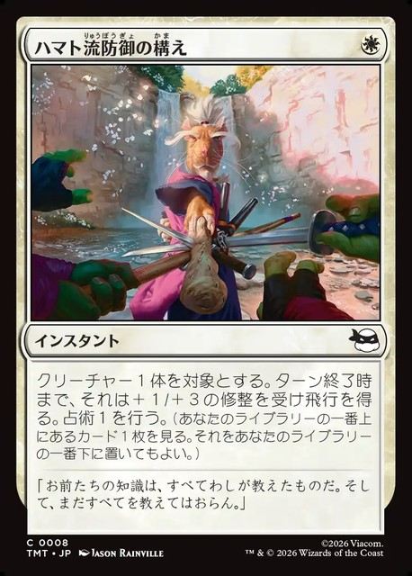 (日)【Foil】ハマト流防御の構え / Hamato Guardian Stance【TMT】 No.008