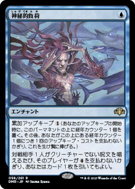 (日)【Foil】神秘的負荷 / Mystic Remora【DMR】 No.059