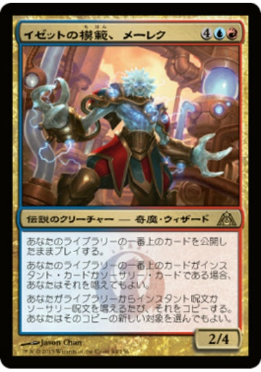 (日)イゼットの模範、メーレク / Melek, Izzet Paragon【DGM】 No.084