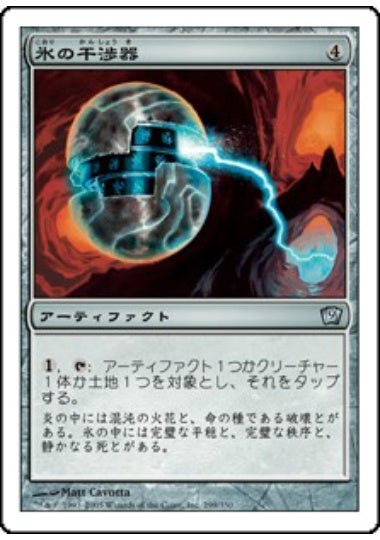 (日)【Foil】氷の干渉器 / Icy Manipulator【9ED】 No.299