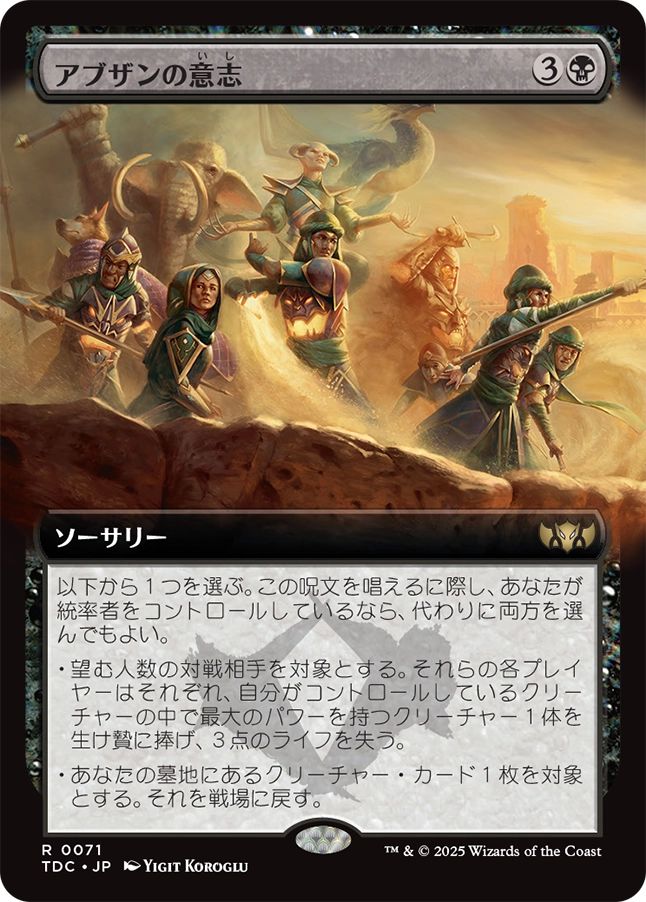 (日)アブザンの意志 / Will of the Abzan ★拡張枠★ 【TDC】 No.071