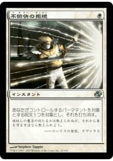 (日)【Foil】不愉快の拒絶 / Rebuff the Wicked【PLC】 No.012