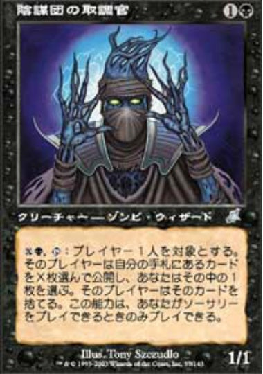 (日)【Foil】陰謀団の取調官 / Cabal Interrogator【SCG】 No.057