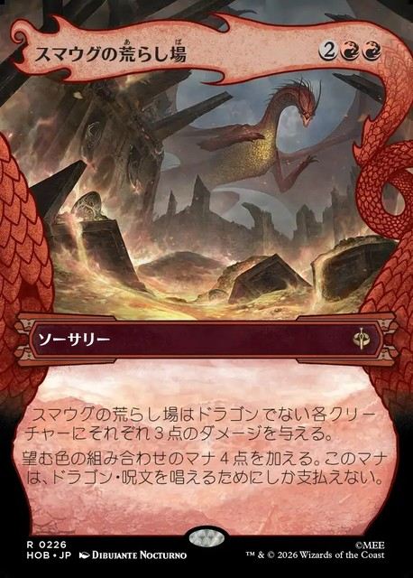 (日)スマウグの荒らし場 / Desolation of Smaug ★ショーケース枠★(「竜の財宝」フレーム版) 【HOB】 No.226