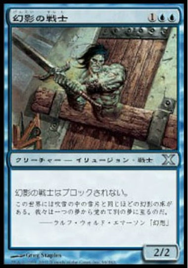 (日)【Foil】幻影の戦士 / Phantom Warrior【10E】 No.096