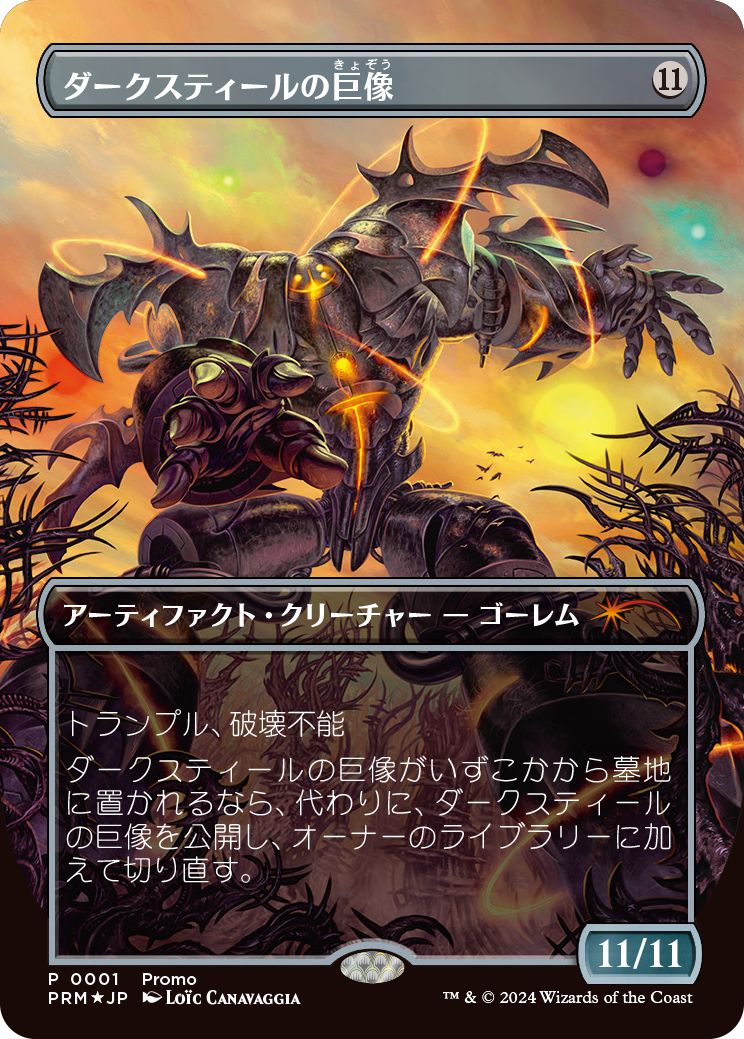 (日)【Foil】ダークスティールの巨像 / Darksteel Colossus【PRM】マジック・アカデミープロモ No.121