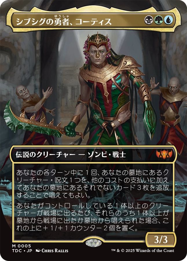 (日)【Foil】シブシグの勇者、コーティス / Kotis, Sibsig Champion ★ボーダーレス★ 【TDC】 No.005