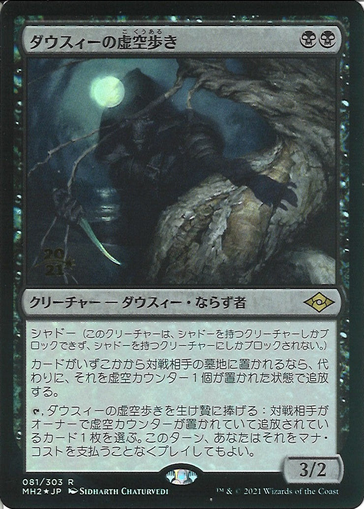 (日)【Foil】ダウスィーの虚空歩き / Dauthi Voidwalker【MH2】プレリリースプロモ No.081