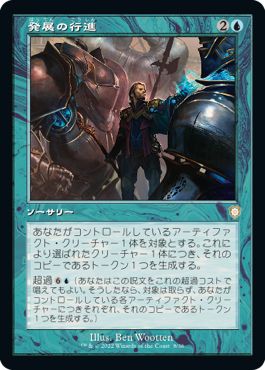 (日)発展の行進 / March of Progress【BRC】 旧枠 No.008
