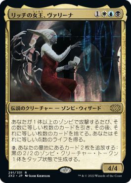 (日)リッチの女王、ヴァリーナ / Varina, Lich Queen【2X2】 No.291