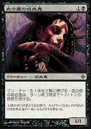 (日)血の座の吸血鬼 / Bloodthrone Vampire【ROE】 No.098
