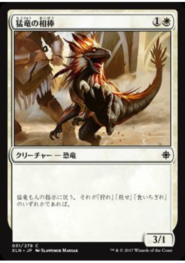 (日)【Foil】猛竜の相棒 / Raptor Companion【XLN】 No.031