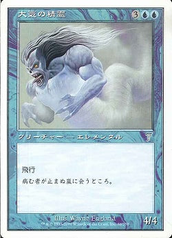 (日)【Foil】大気の精霊 / Air Elemental【7ED】 No.058