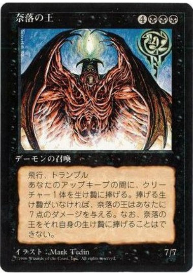 (日)奈落の王 / Lord of the Pit【4ED】 黒枠 No.144