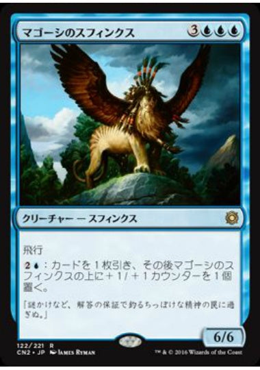(日)【Foil】マゴーシのスフィンクス / Sphinx of Magosi【CN2】 No.122