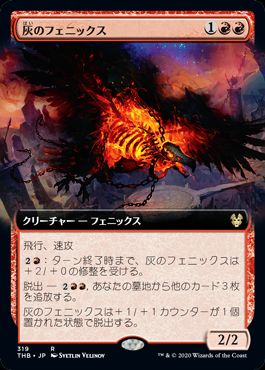 (日)灰のフェニックス / Phoenix of Ash ★拡張枠★ 【THB】 No.319