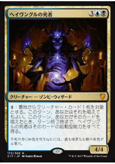 (日)ヘイヴングルの死者 / Havengul Lich【C17】 No.173