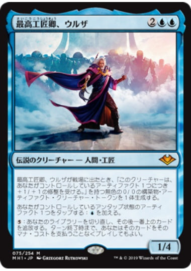 (日)【Foil】最高工匠卿、ウルザ / Urza, Lord High Artificer【MH1】 No.075