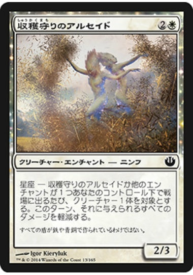 (日)【Foil】収穫守りのアルセイド / Harvestguard Alseids【JOU】 No.013