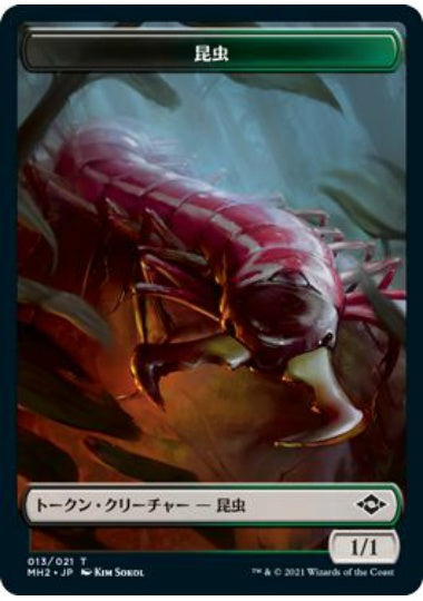 (日)昆虫トークン / Insect Token【MH2-TOKEN】 No.013