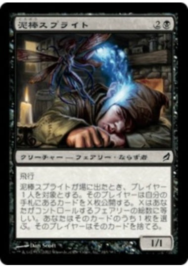 (日)【Foil】泥棒スプライト / Thieving Sprite【LRW】 No.143
