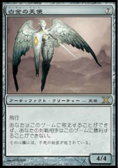 (日)【Foil】白金の天使 / Platinum Angel【10E】 No.339