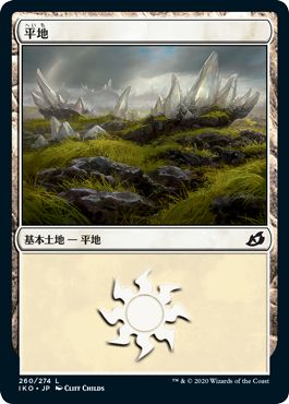 (日)【Foil】平地 / Plains【IKO】 No.260