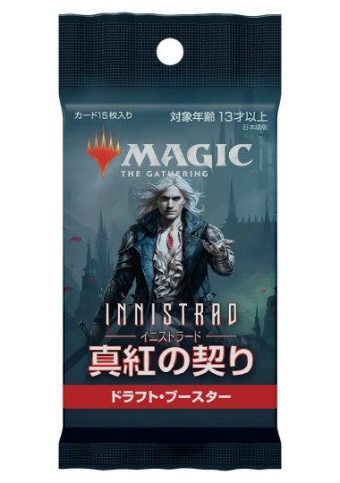 (日)イニストラード：真紅の契り ドラフト・ブースターパック / Innistrad: Crimson Vow Draft Booster Pack【PACK】