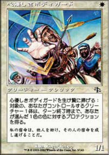 (日)【Foil】心優しきボディガード / Benevolent Bodyguard【JUD】 No.005