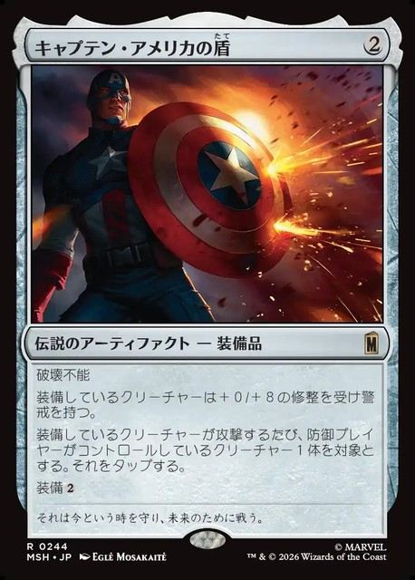 (日)キャプテン・アメリカの盾 / Captain America's Shield【MSH】 No.244