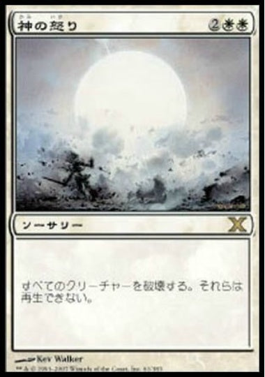 (日)【Foil】神の怒り / Wrath of God【10E】 No.061