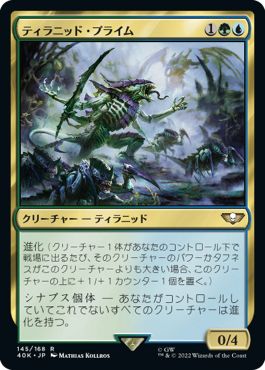 (日)ティラニッド・プライム / Tyranid Prime【40K】 No.145