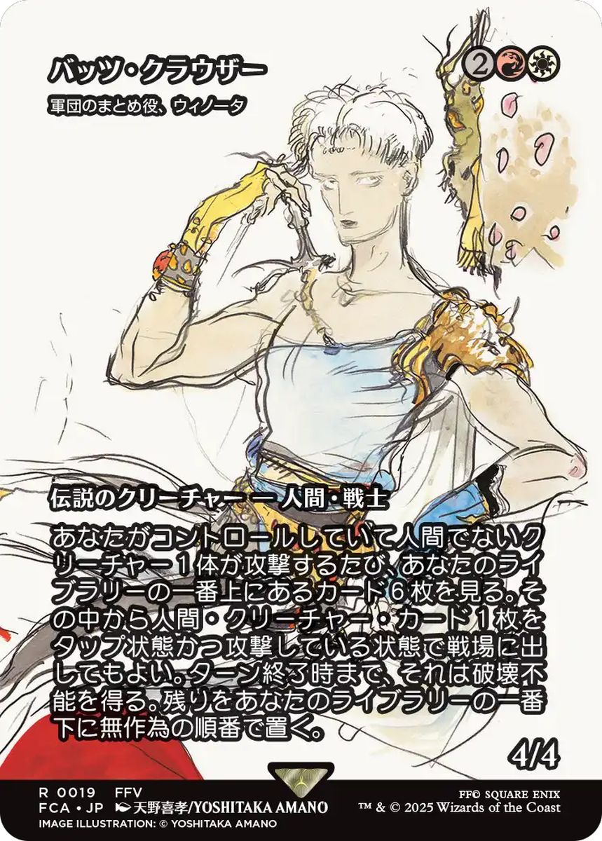 (日)【Foil】バッツ・クラウザー / Bartz Klauser[軍団のまとめ役、ウィノータ / Winota, Joiner of Forces] ★ショーケース枠★(FINAL FANTASY・継承史カード) 【FCA】 No.019