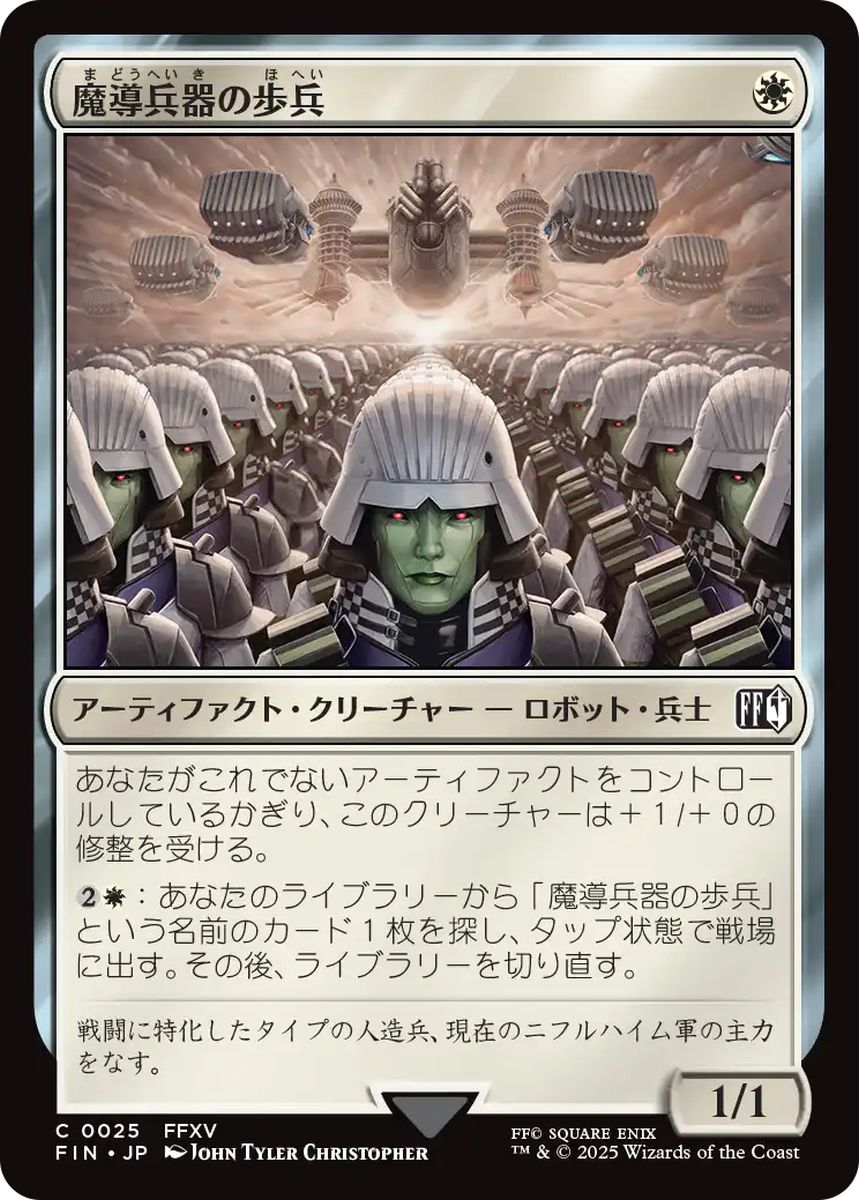 (日)魔導兵器の歩兵 / Magitek Infantry【FIN】 No.025