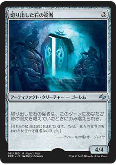 (日)切り出した石の従者 / Hewed Stone Retainers【FRF】 ウギンの運命 プレリリースプロモ No.161
