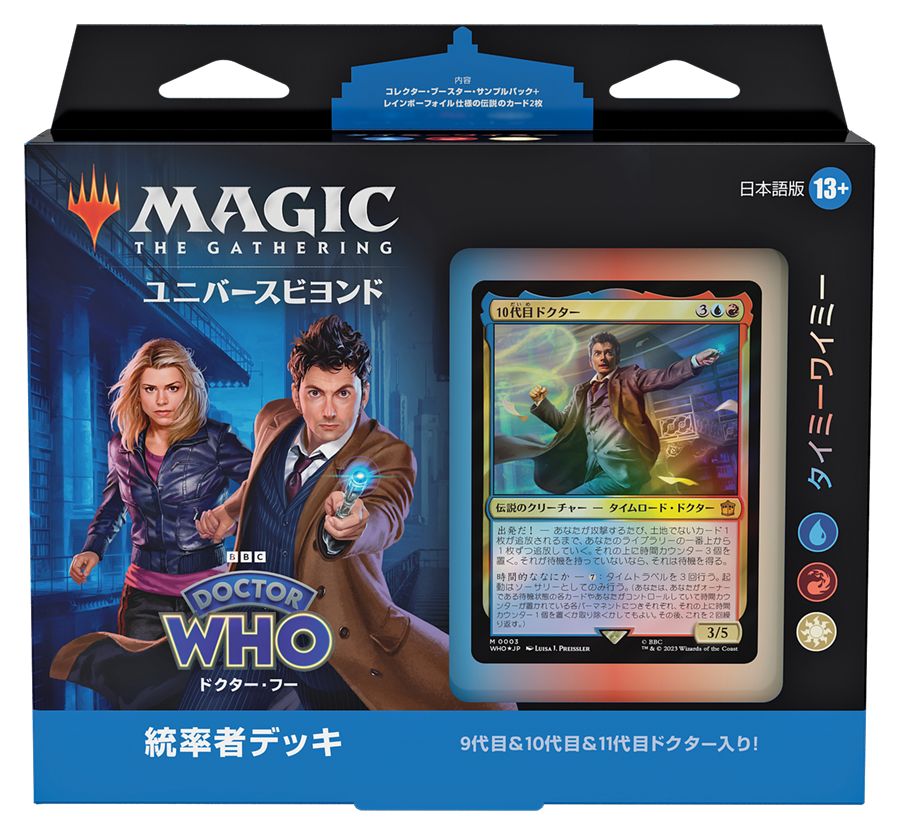 (日)ドクター・フー 統率者デッキ「タイミーワイミー」 / Doctor Who Commander Deck "Timey-Wimey"【BOX】 ※発送方法は「ゆうパック」を選択してください。