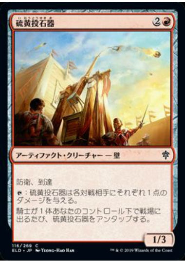(日)【Foil】硫黄投石器 / Brimstone Trebuchet【ELD】 No.116