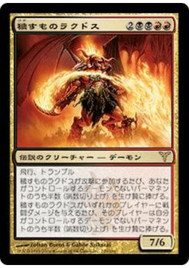 (日)穢すものラクドス / Rakdos the Defiler【DIS】 No.129