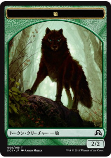 (日)狼トークン / Wolf Token【SOI-TOKEN】 No.009