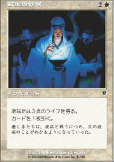 (日)【Foil】蘇生の妙薬 / Reviving Dose【INV】 No.031