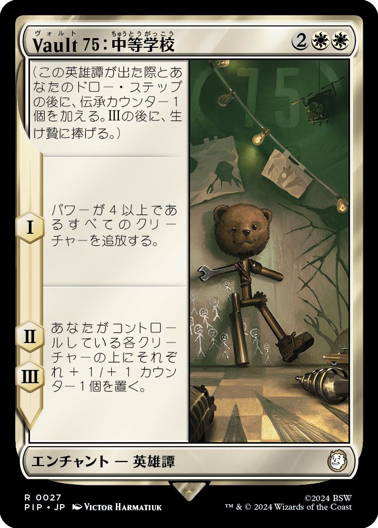 (日)【Foil】Vault 75：中等学校 / Vault 75: Middle School【PIP】 No.0027