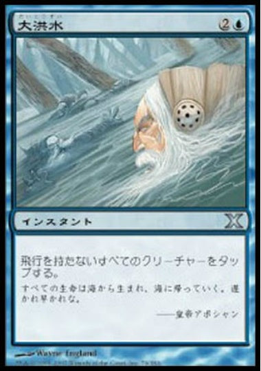 (日)【Foil】大洪水 / Deluge【10E】 No.079