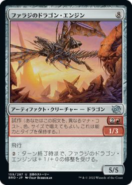 (日)【Foil】ファラジのドラゴン・エンジン / Fallaji Dragon Engine【BRO】 No.159
