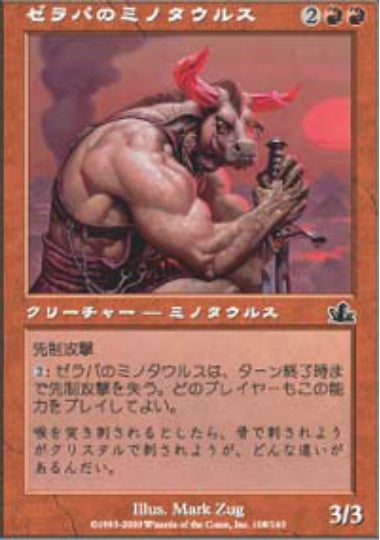 (日)【Foil】ゼラパのミノタウルス / Zerapa Minotaur【PCY】 No.108