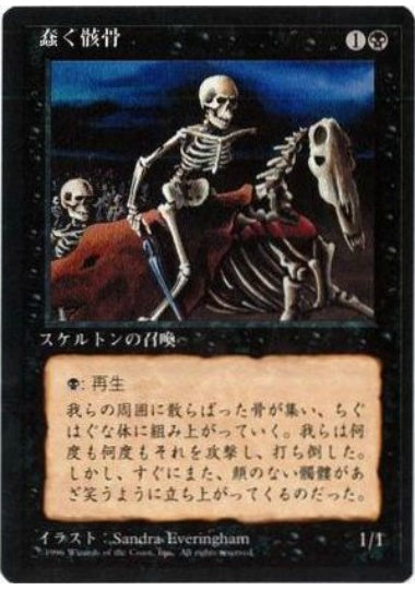 (日)蠢く骸骨 / Drudge Skeletons【4ED】 黒枠 No.133