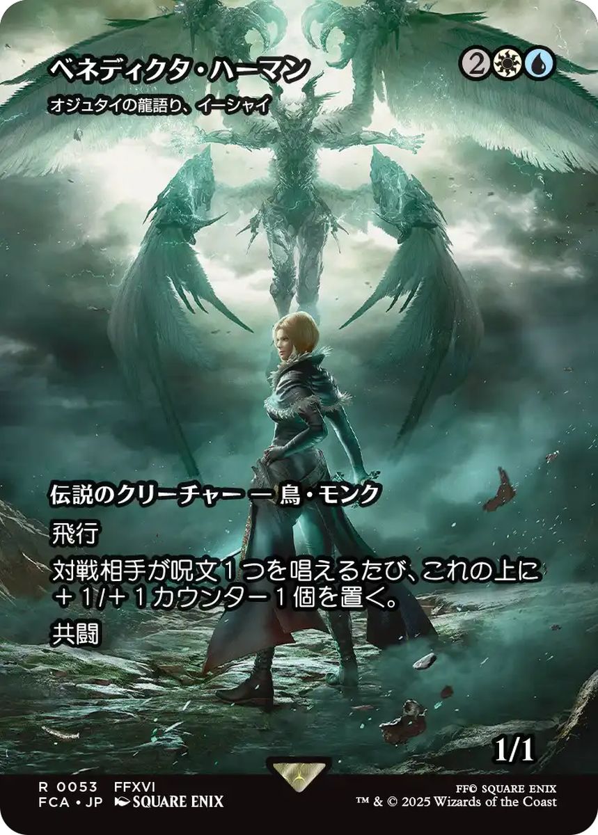 (日)ベネディクタ・ハーマン / Benedikta Harman[オジュタイの龍語り、イーシャイ / Ishai, Ojutai Dragonspeaker] ★ショーケース枠★(FINAL FANTASY・継承史カード) 【FCA】 No.053