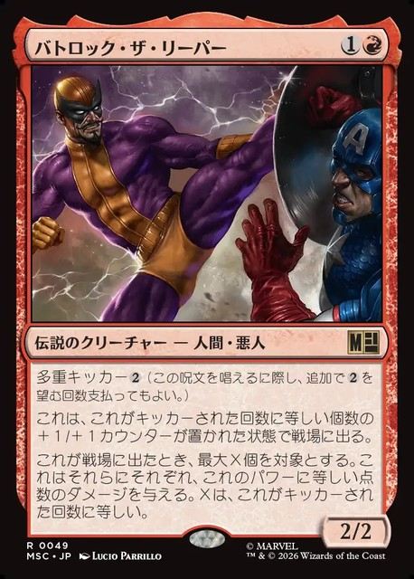 (日)バトロック・ザ・リーパー / Batroc the Leaper【MSC】 No.049