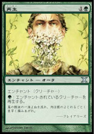 (日)【Foil】再生 / Regeneration【10E】 No.290