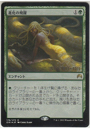 (日)【Foil】進化の飛躍 / Evolutionary Leap【ORI】プレリリースプロモ No.176